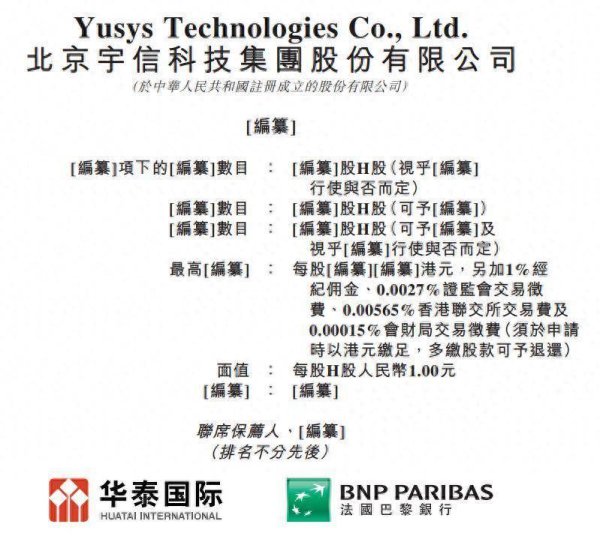 指盈配资网 IPO雷达｜宇信科技筹划“A+H”递表港交所：营收近5年首降，实控人洪卫东去年涨薪52%