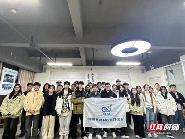 科云汇 大学生创客如何破局？这支“生生不息”科创实践团给出答案