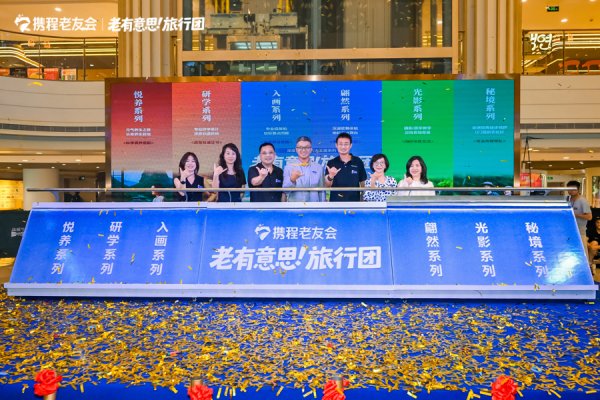中国银河证券 上海今天开了一家“老有意思”的新店，专为银发族出游服务