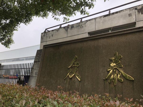 八戒策略 众泰汽车债务风波升级，复产停摆卖资抵债